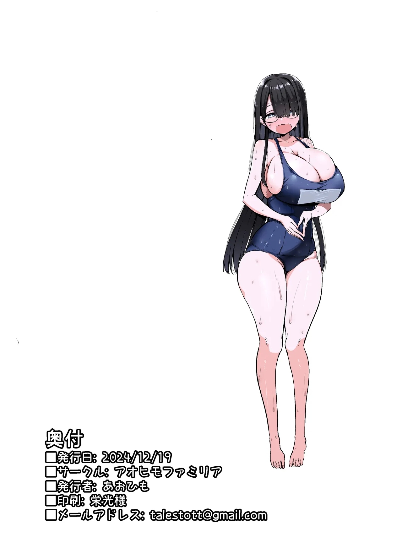 InCha no K Cup-chan 2 - Page 43