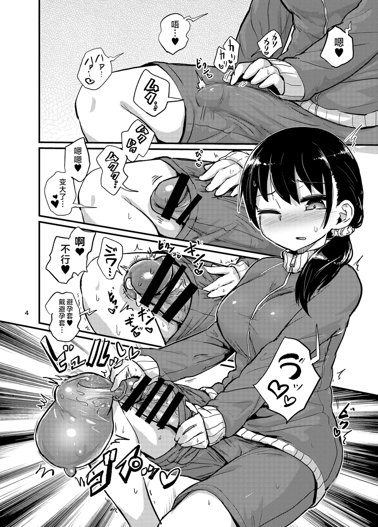 Futanari Musume wa Sukkiri Shitai - Page 4