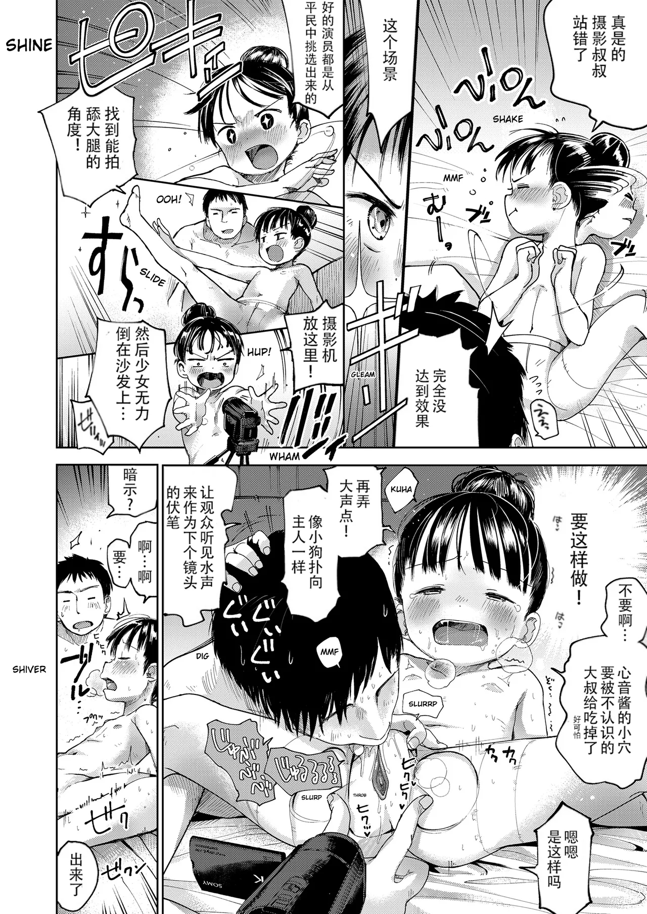 Kanzen Muketsu Idol | The perfect idol - Page 12