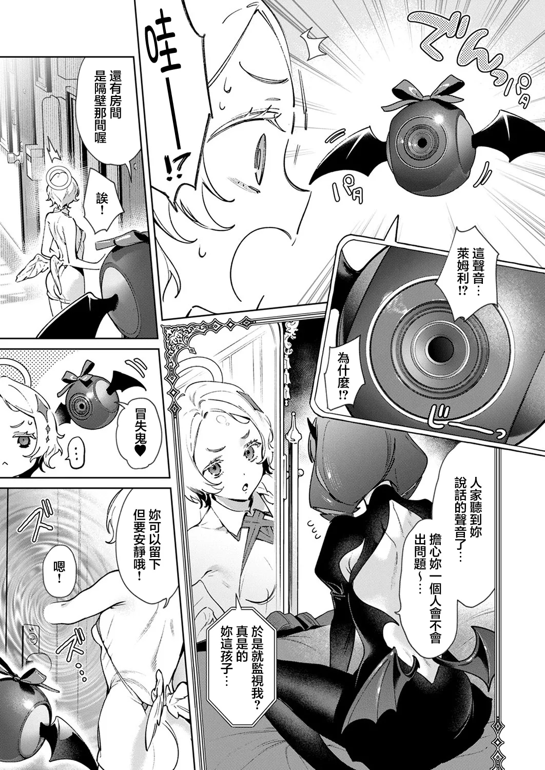 Yokubou Pandora - Page 5