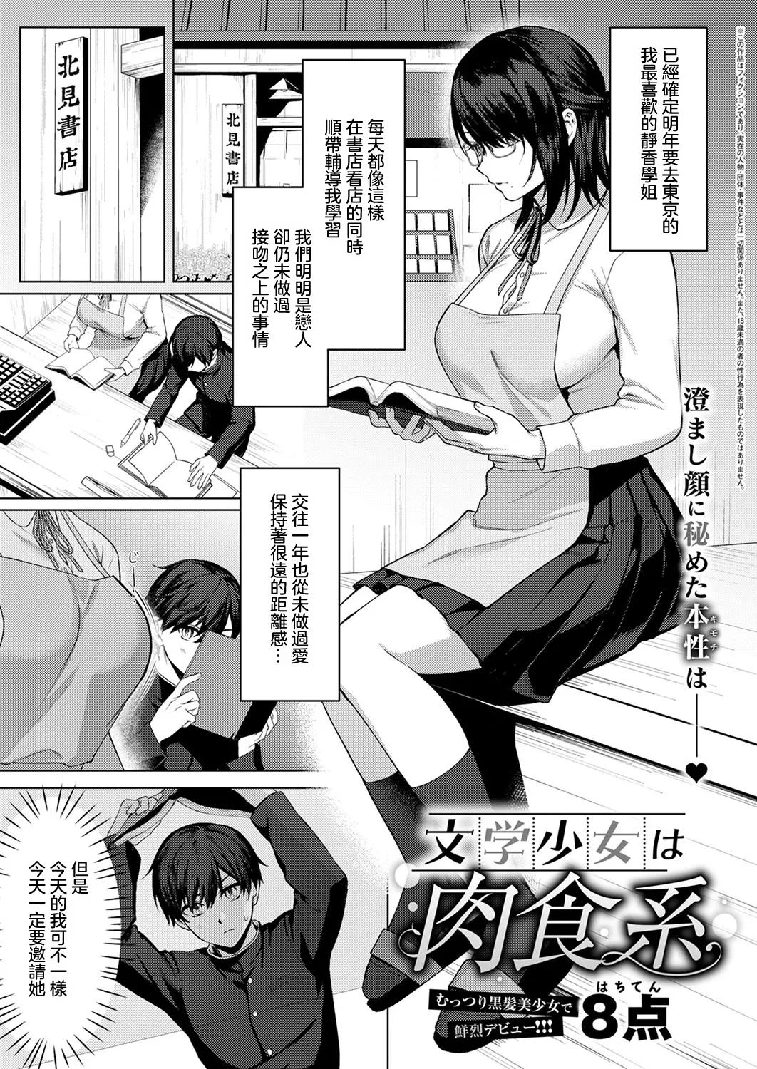 Bungaku Shoujo wa Nikushokukei - Page 1