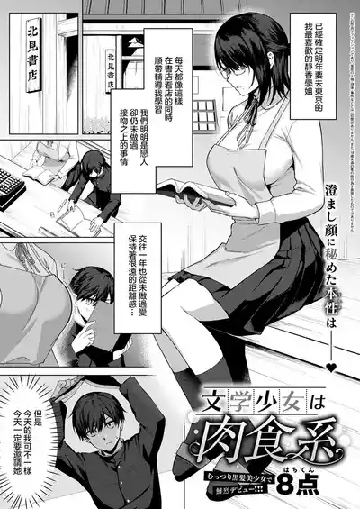 Bungaku Shoujo wa Nikushokukei 1