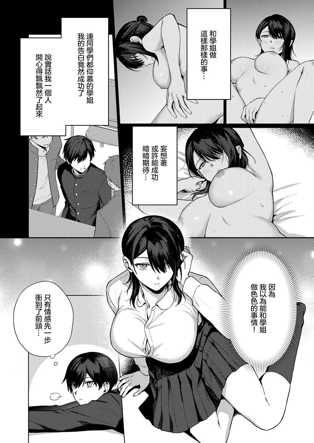 Bungaku Shoujo wa Nikushokukei - Page 2