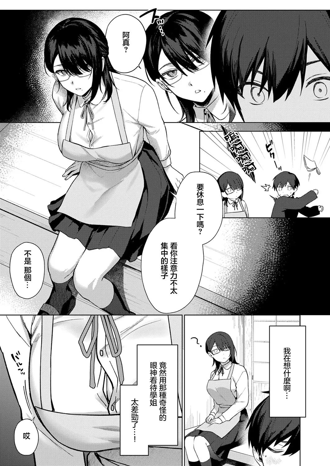 Bungaku Shoujo wa Nikushokukei - Page 3