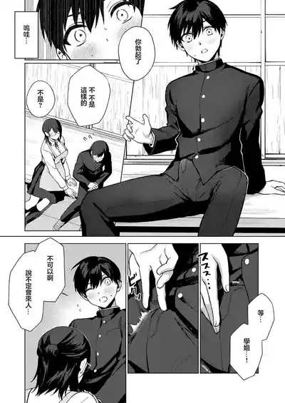 Bungaku Shoujo wa Nikushokukei 5