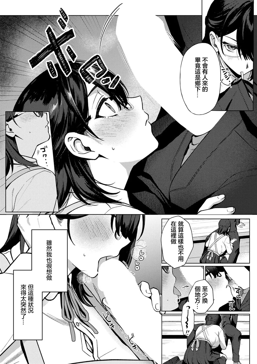Bungaku Shoujo wa Nikushokukei - Page 6