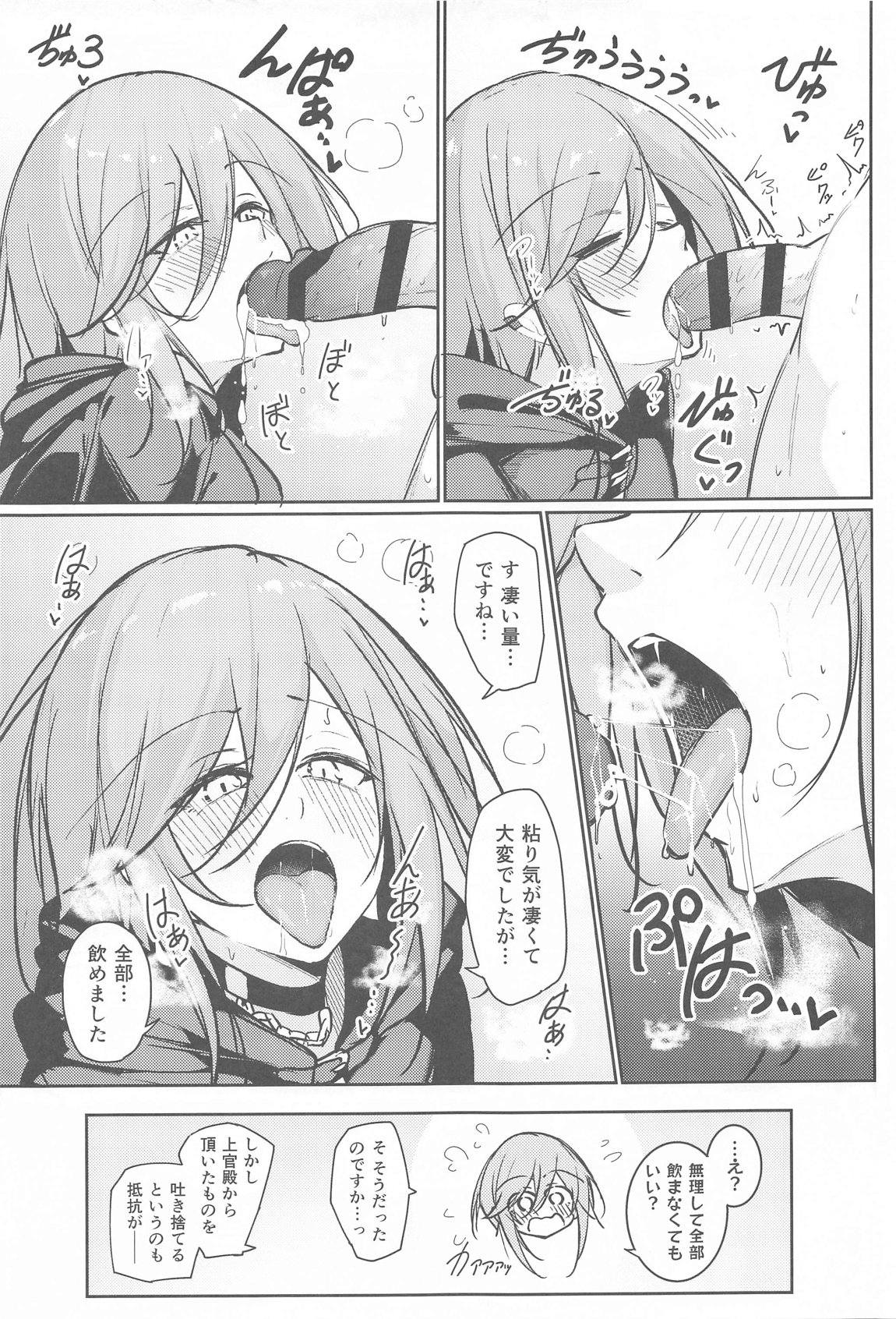 Anata no Nozomu Watashi ni… - Page 15