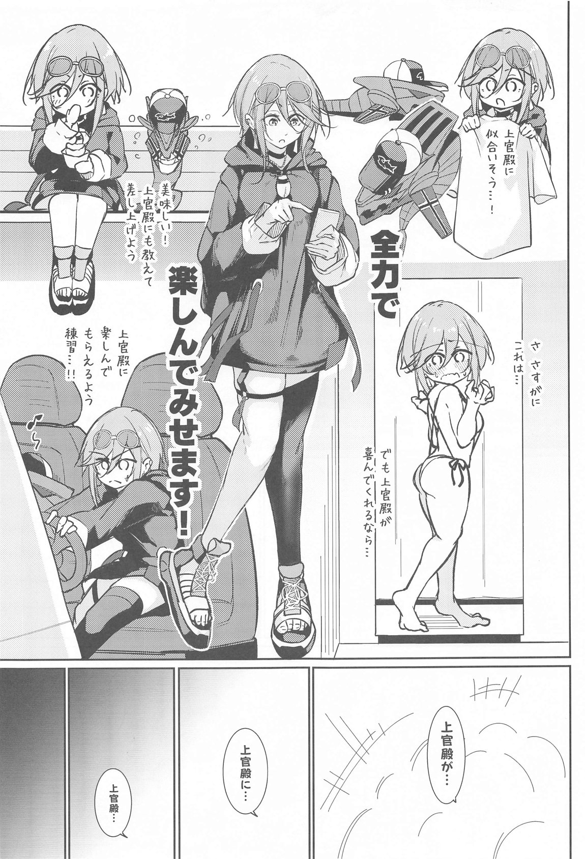 Anata no Nozomu Watashi ni… - Page 4