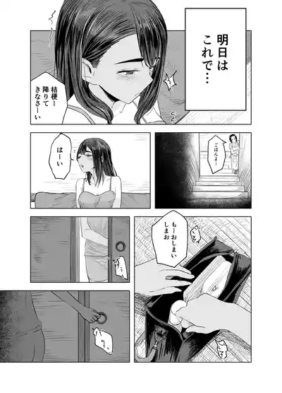 Natsu no Somarikata 2 4