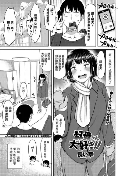 Oba-san Daisuki!! 1