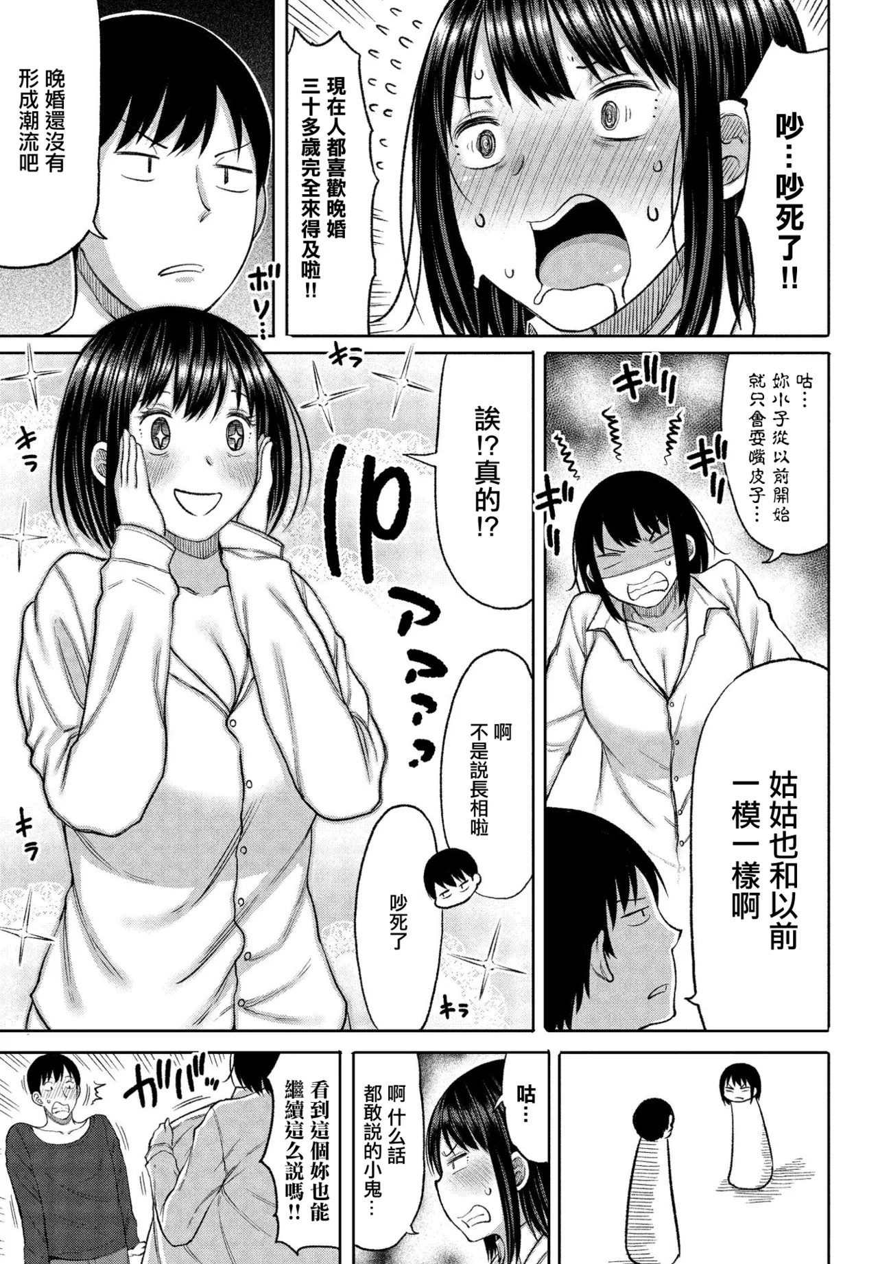 Oba-san Daisuki!! - Page 3