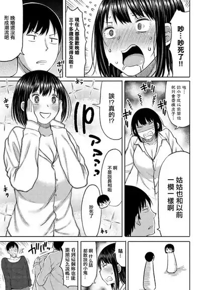Oba-san Daisuki!! 3