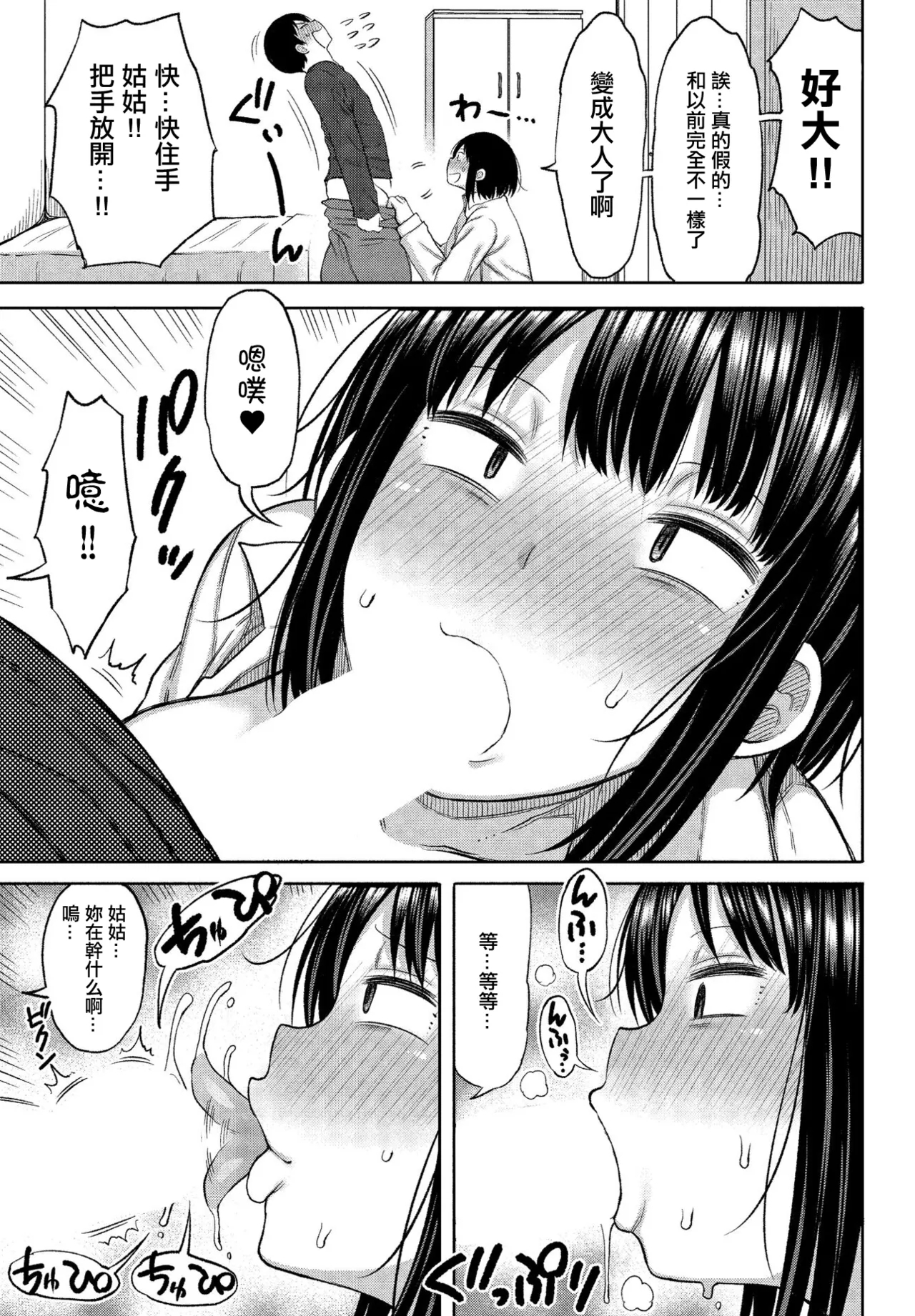 Oba-san Daisuki!! - Page 5
