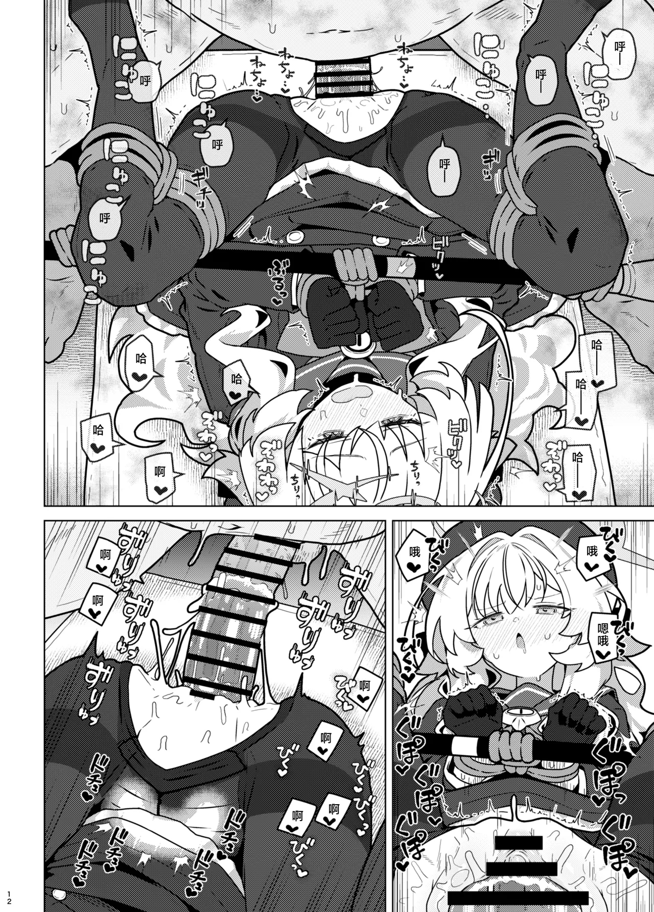 GIRLFriend's 22 - Page 12