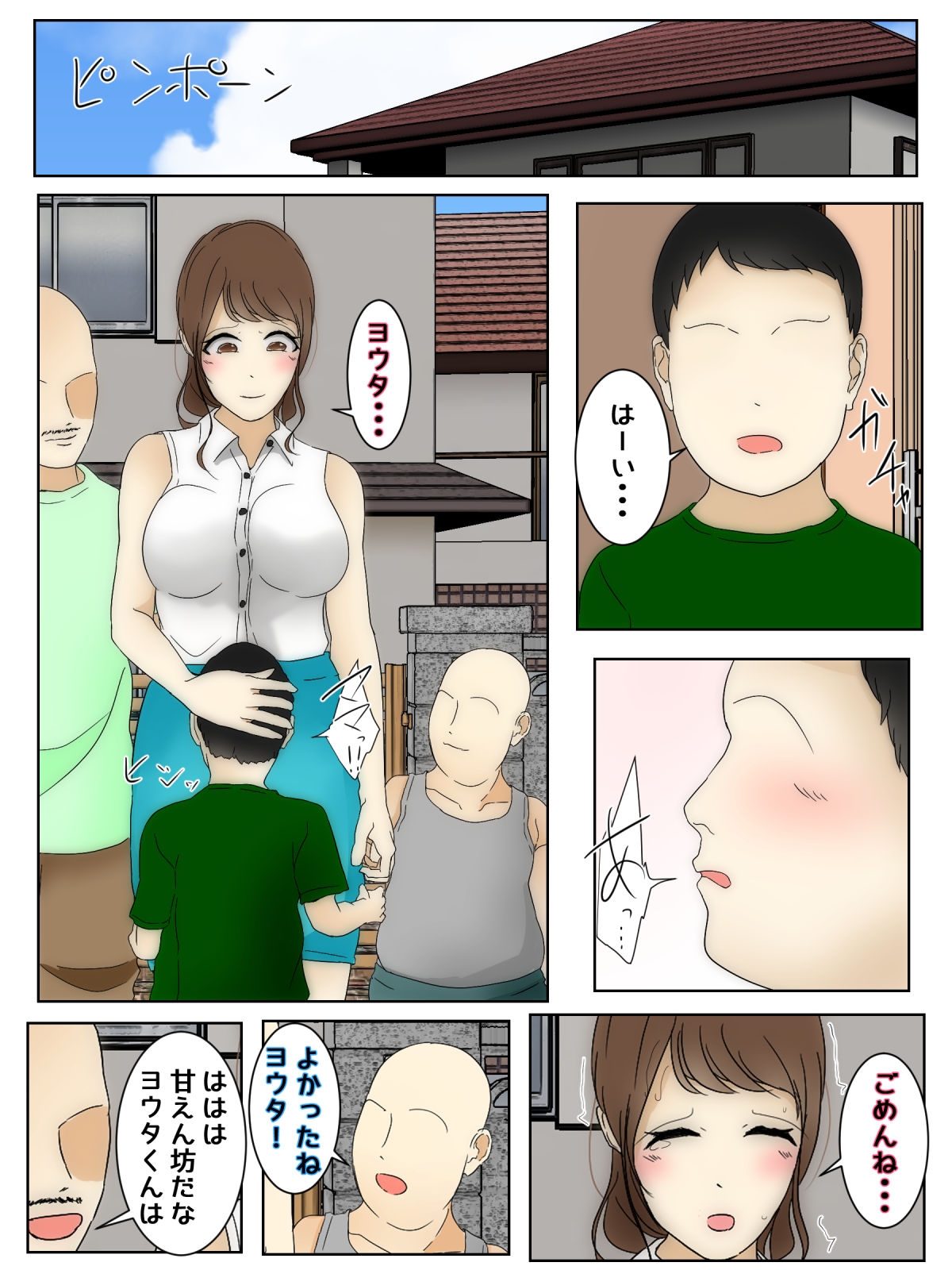 [Sistny&Anasis] 遊んでいる間にぼくのママが親友親子に犯された 電車、映画編 前編 - Hentaiaz.com - 1