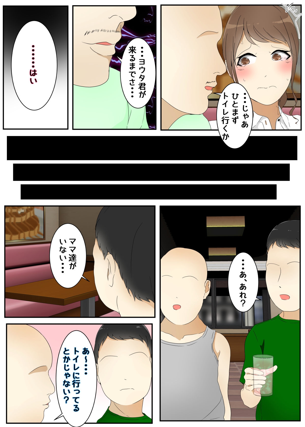 While playing, my mom was raped by my best friend and his father in the restaurant. Part 1 - Page 10