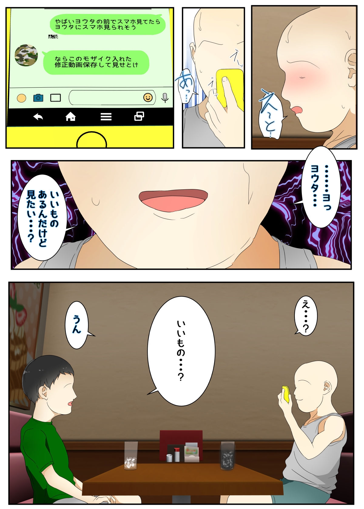 While playing, my mom was raped by my best friend and his father in the restaurant. Part 1 - Page 14