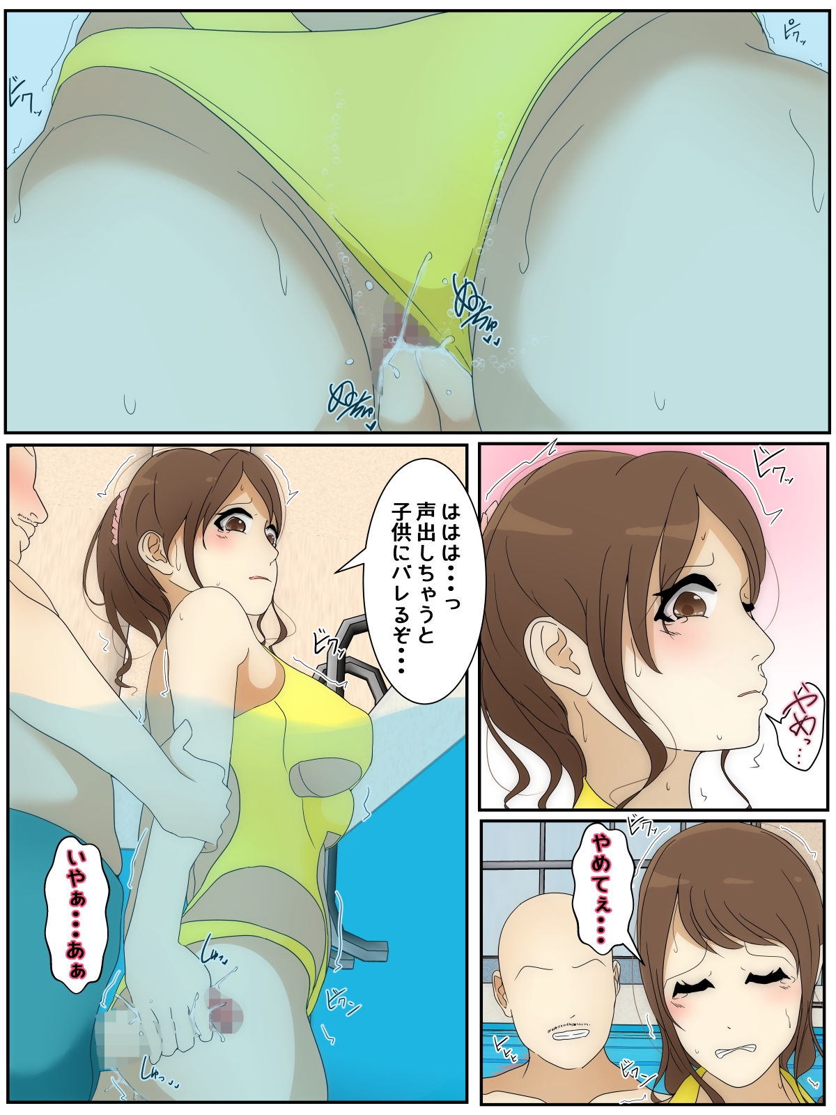 My mom was raped by my best friend and his father while we were playing at the pool. Part 2 - Page 7