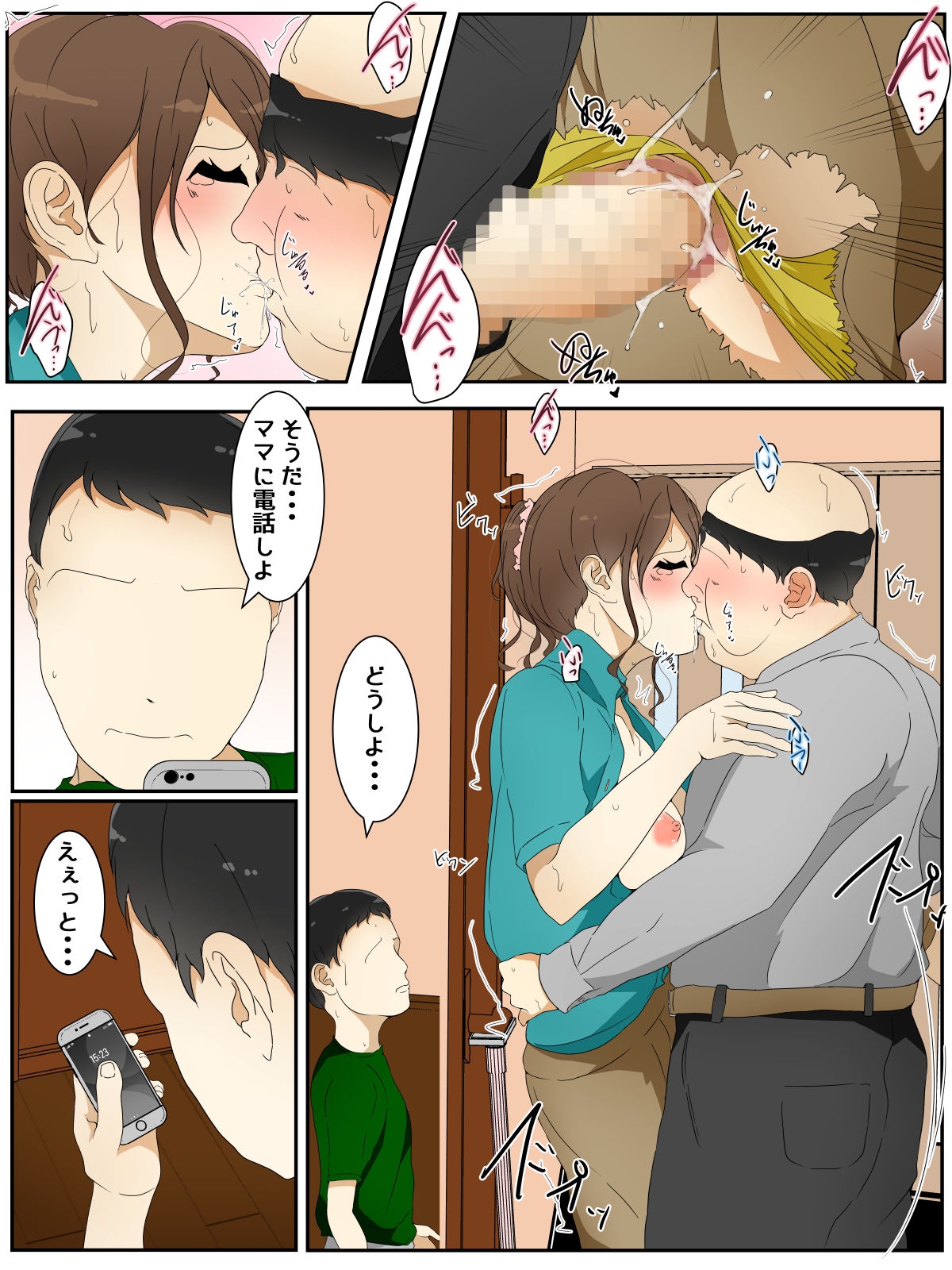 New My mom was raped by my teacher. Part 2 - Page 1