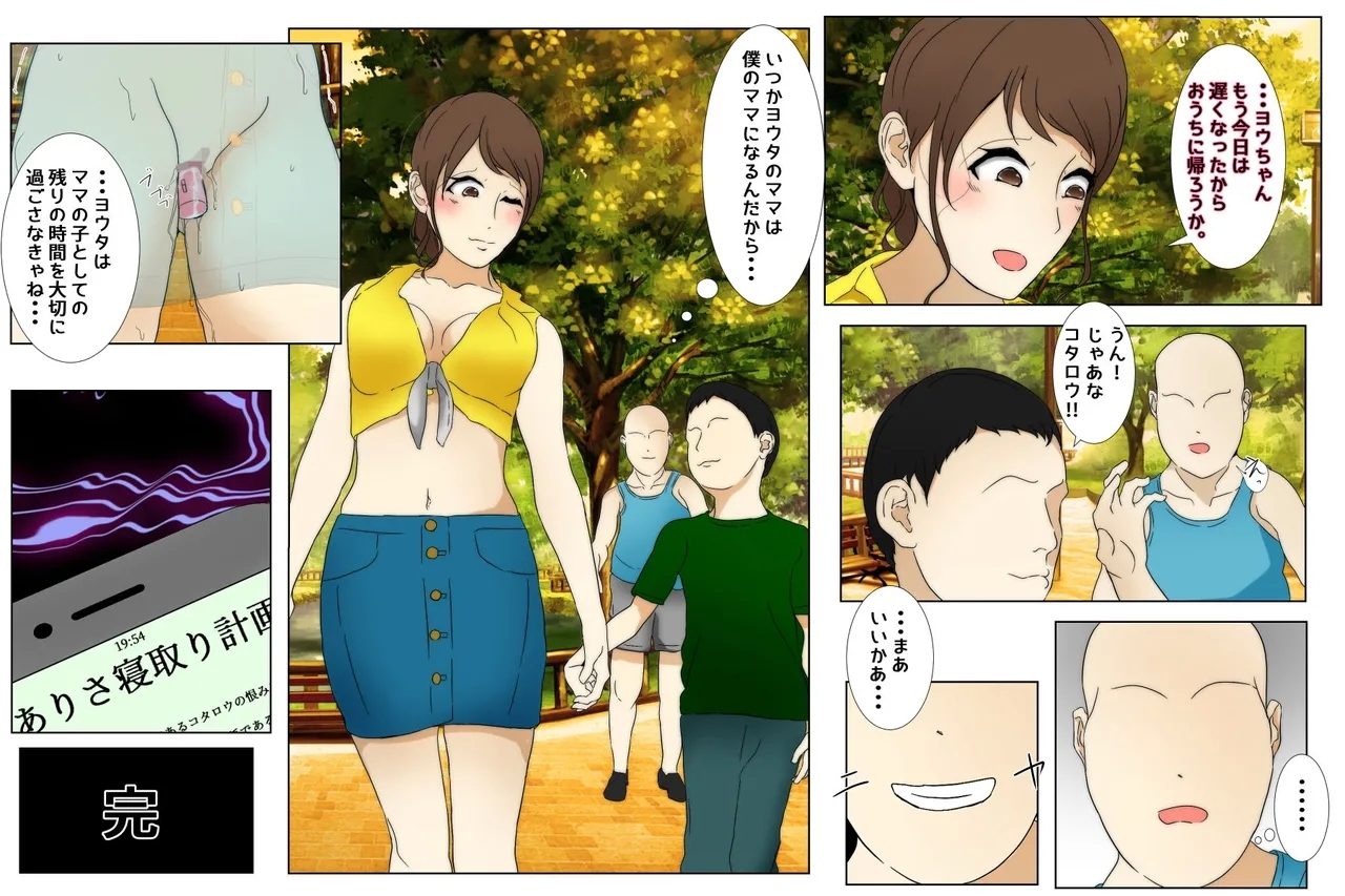 A story about a mother who plays with her son and gets raped multiple times next to him. Part 2 - Page 18