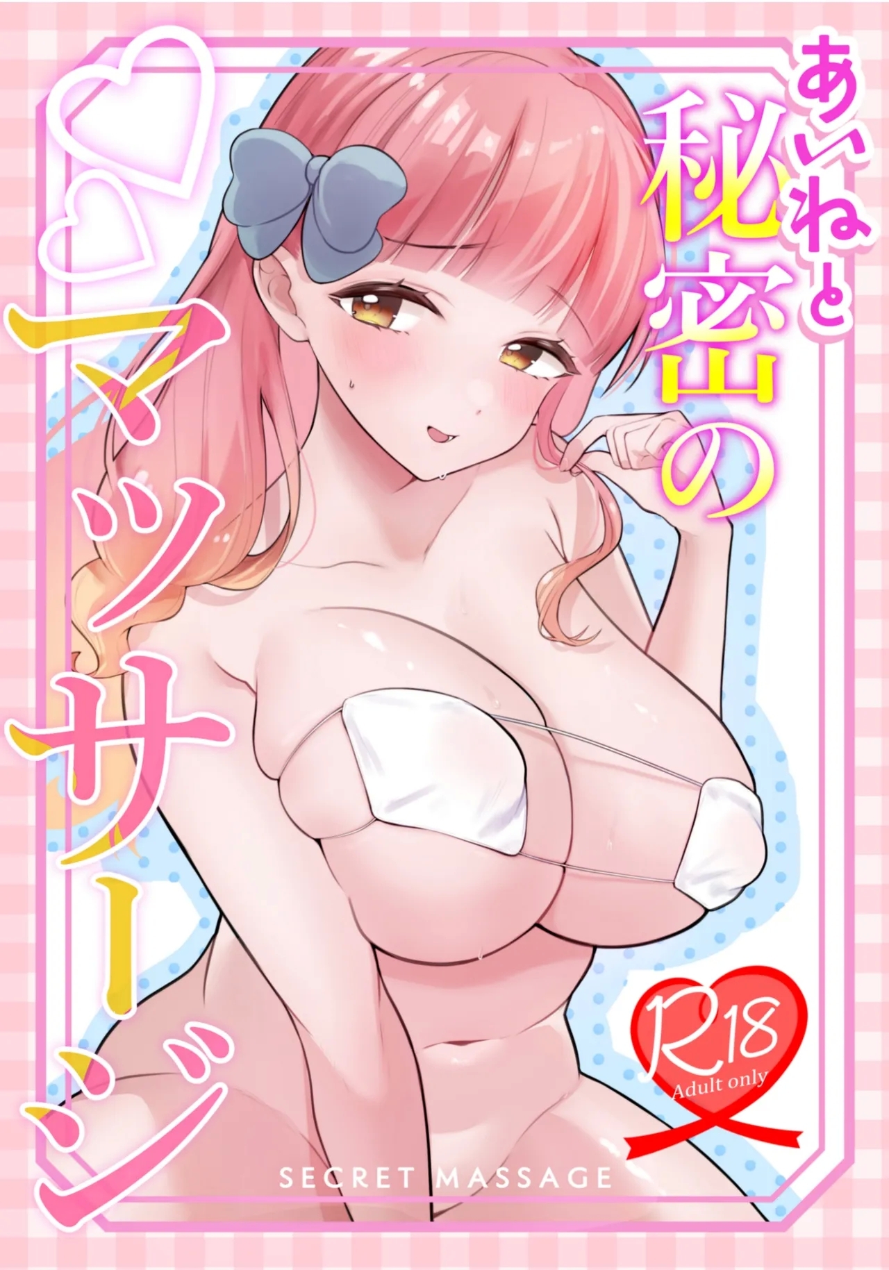 あいねと秘密のマッサージ [あぶりたらこ亭 (緒結ころり)] (アイカツフレンズ!) [英訳] 0