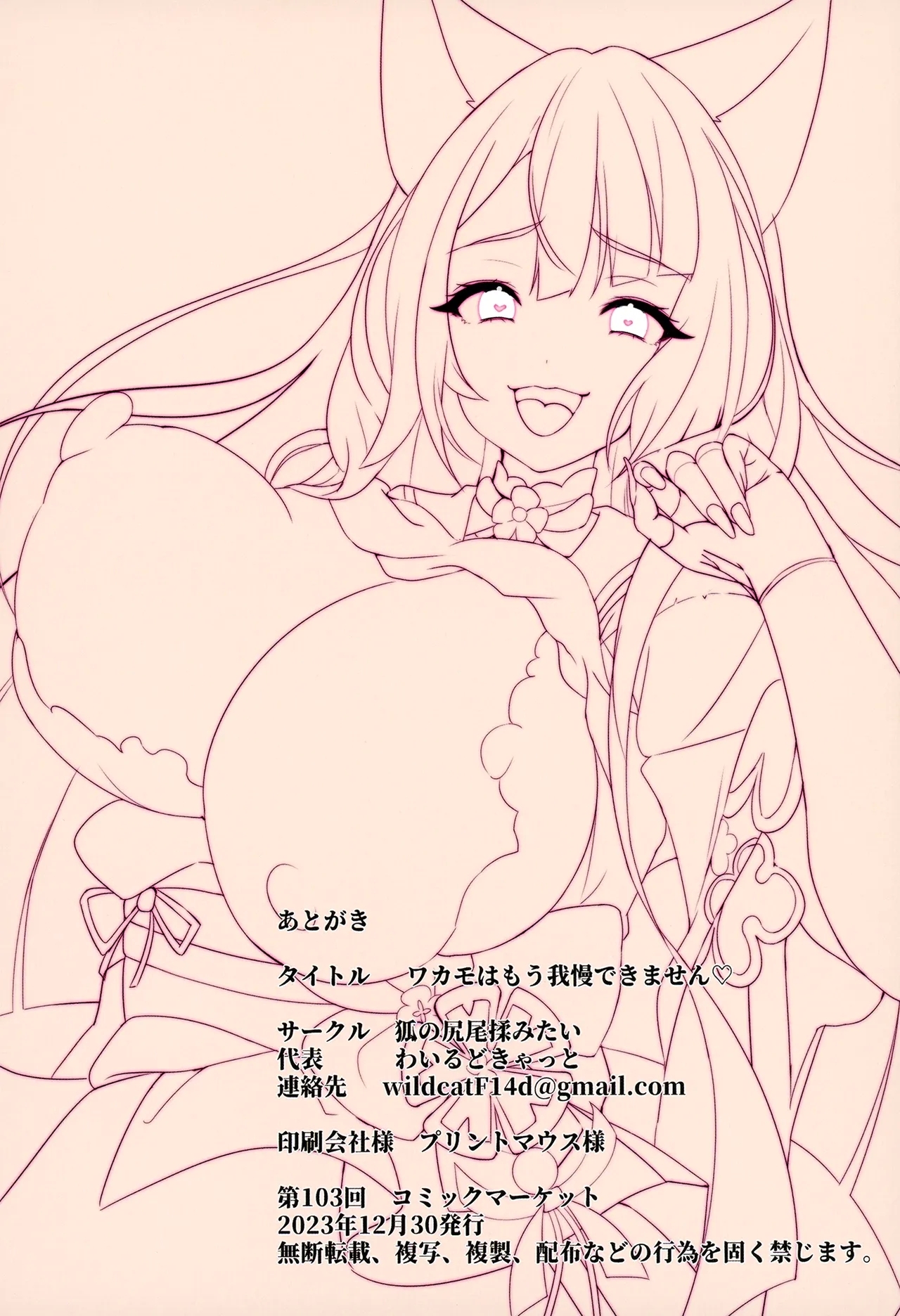 Wakamo Wa Mou Gaman Dekimasen | Wakamo Can't Hold Back Any Longer - Page 25