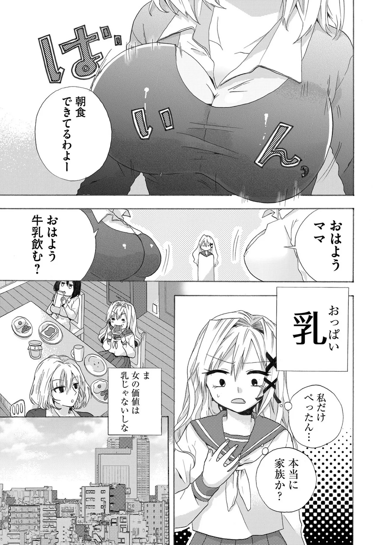 Usotsuki wa bakunyu no hajimari vol 1 to 3 - Page 10