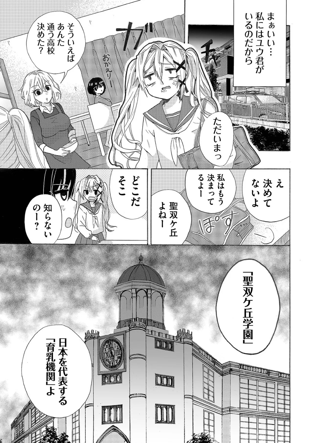 Usotsuki wa bakunyu no hajimari vol 1 to 3 - Page 12