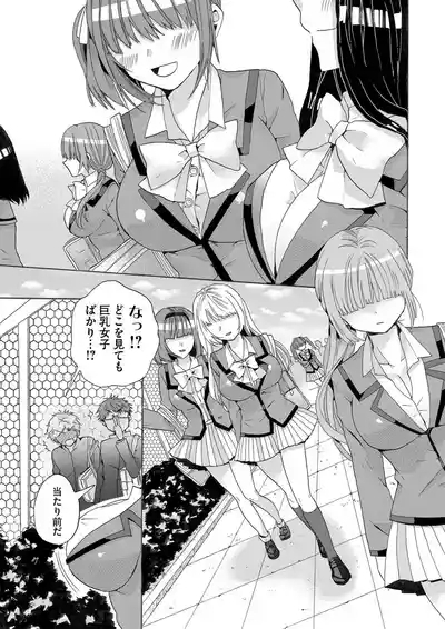 Usotsuki wa bakunyu no hajimari vol 1 to 3 2