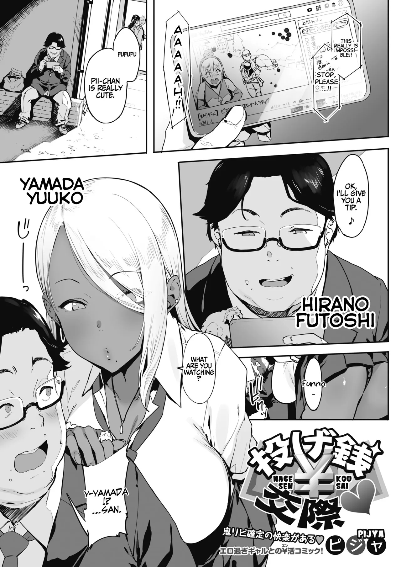 Nagesen Kousai Chapters 1-4 + Extra - Page 5