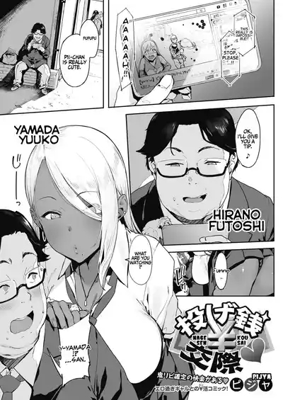 Nagesen Kousai Chapters 1-4 + Extra 5