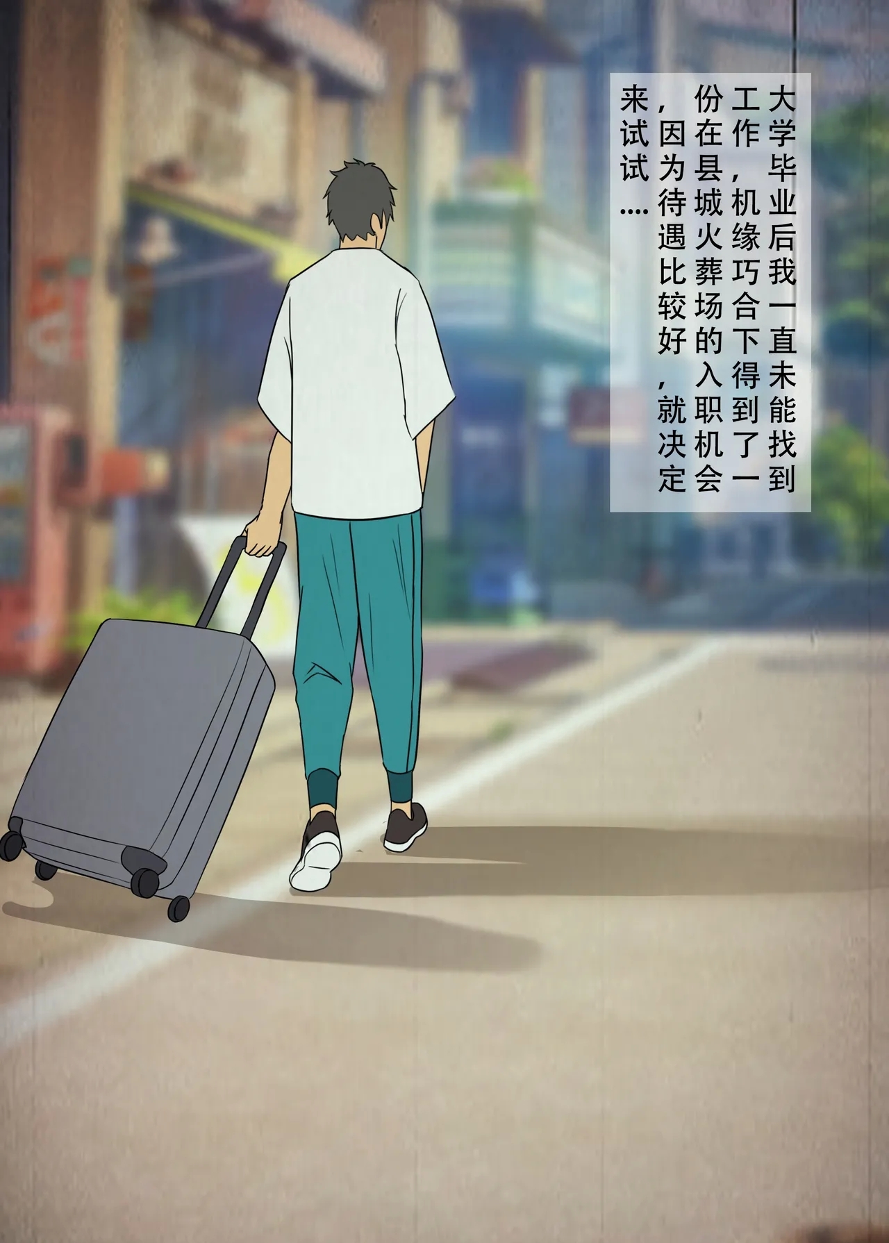 尸瘾患者 - Page 1