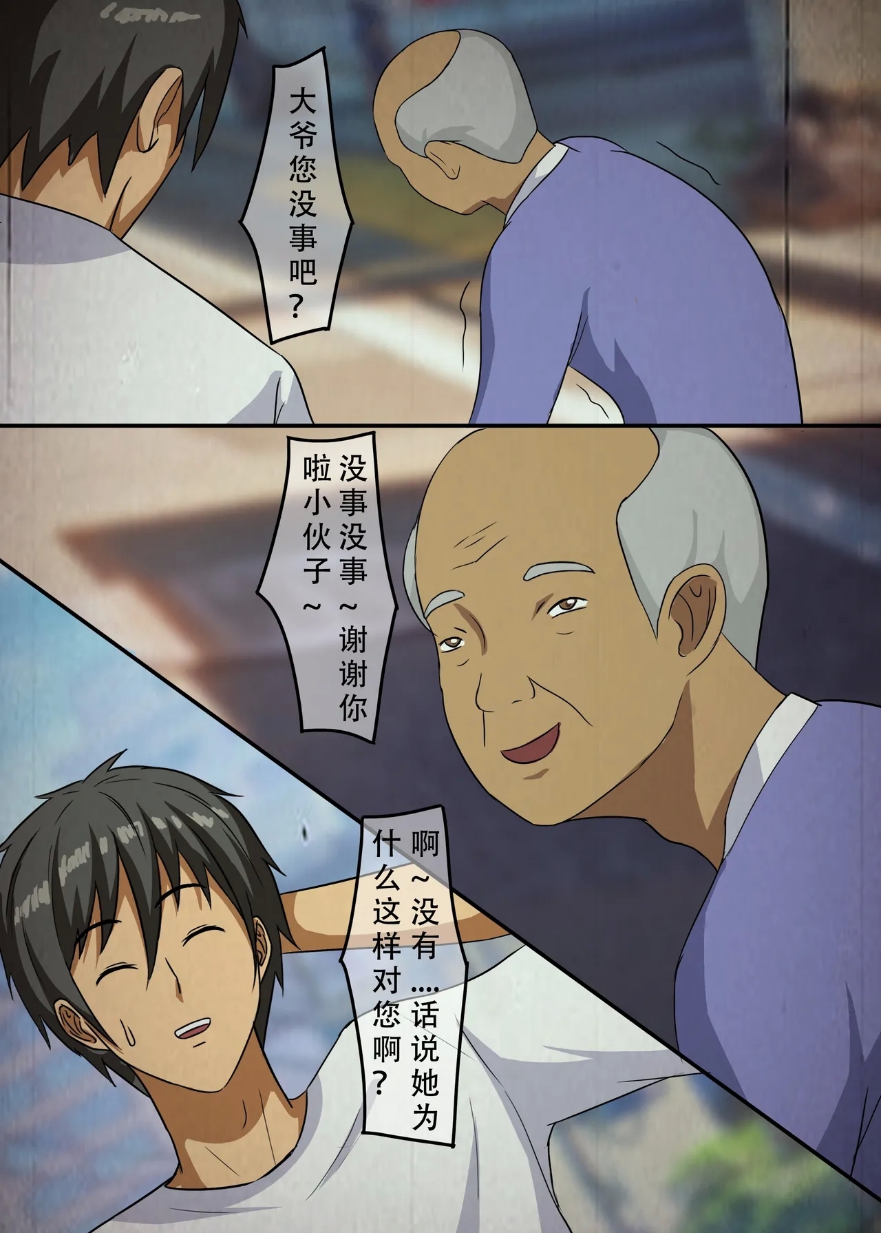 尸瘾患者 - Page 4