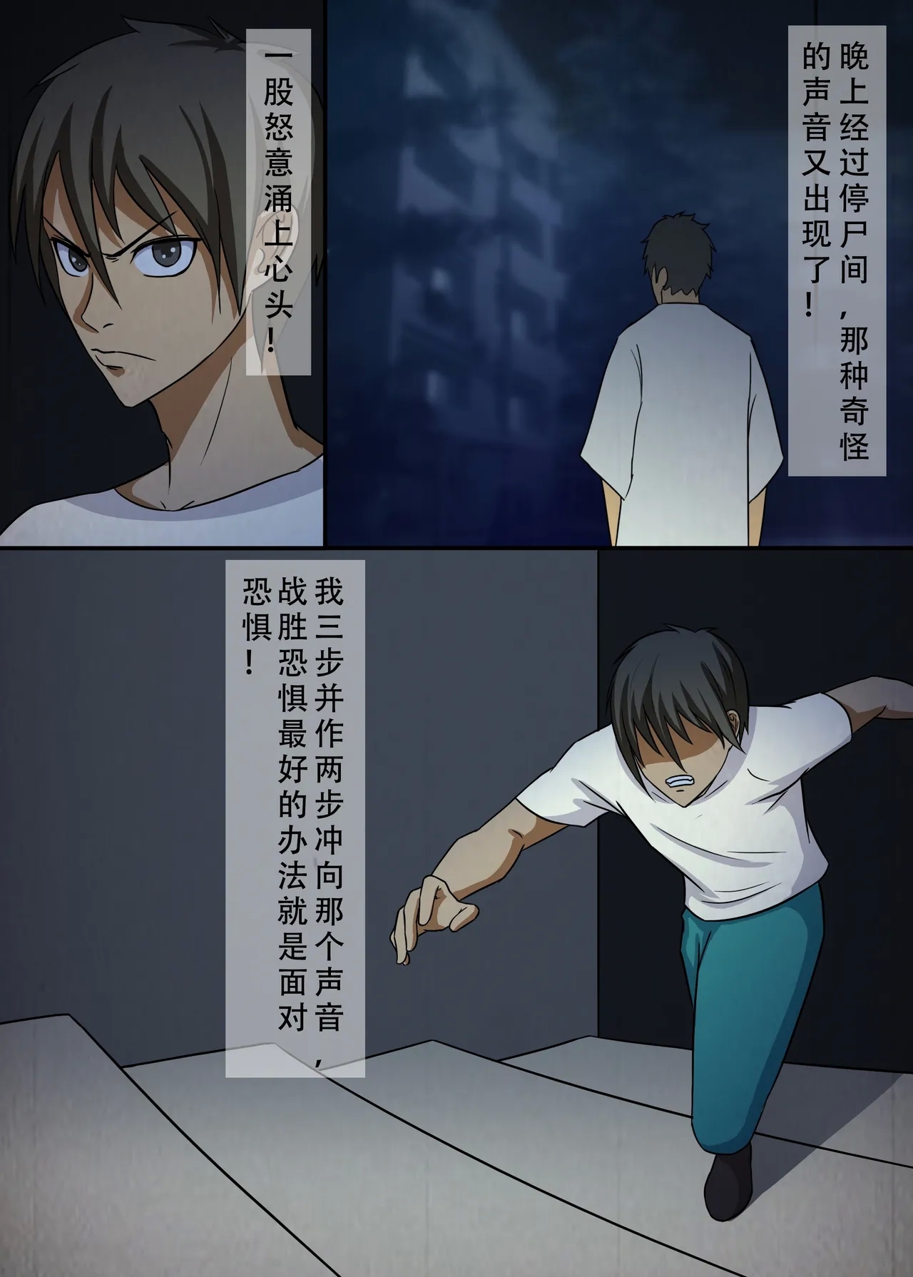 尸瘾患者 - Page 8