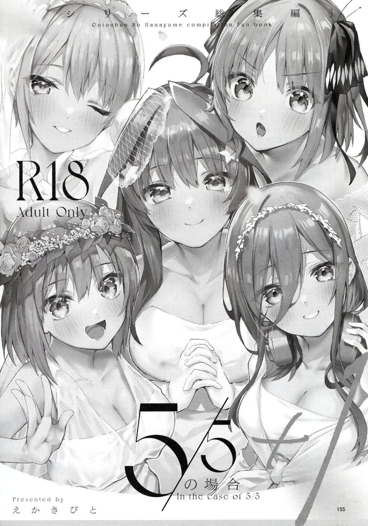 5/5 no Baai +1 | In the Case of a 5/5 +1 - Page 3