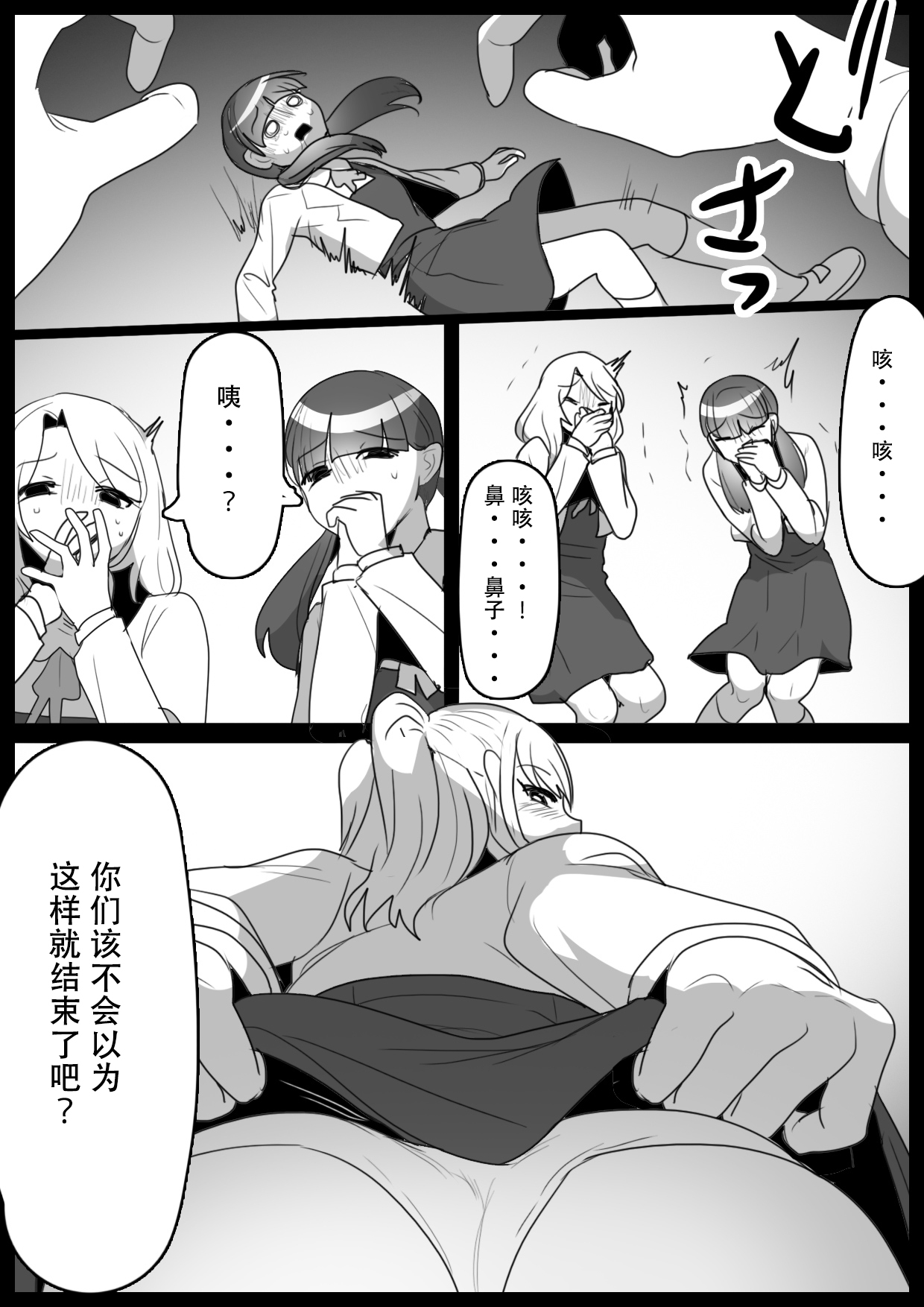 Fetishist Ch. 32 - Page 11