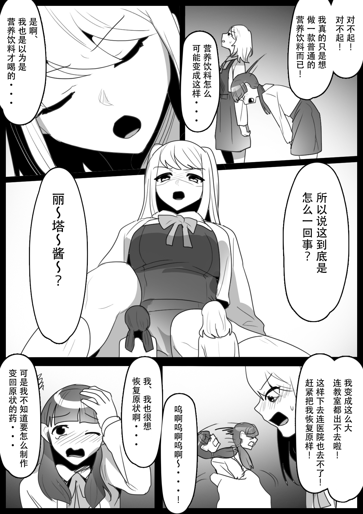 Fetishist Ch. 32 - Page 3