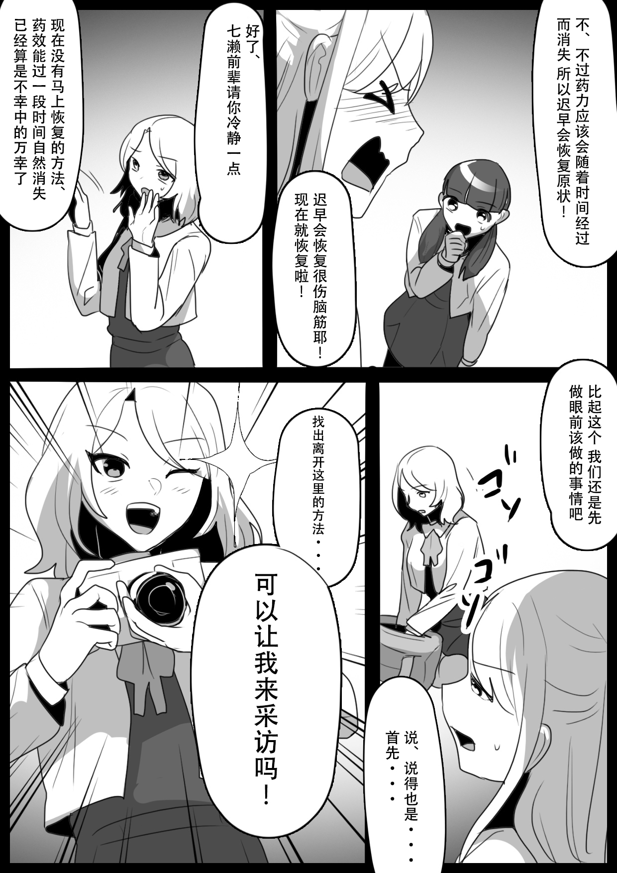 Fetishist Ch. 32 - Page 4