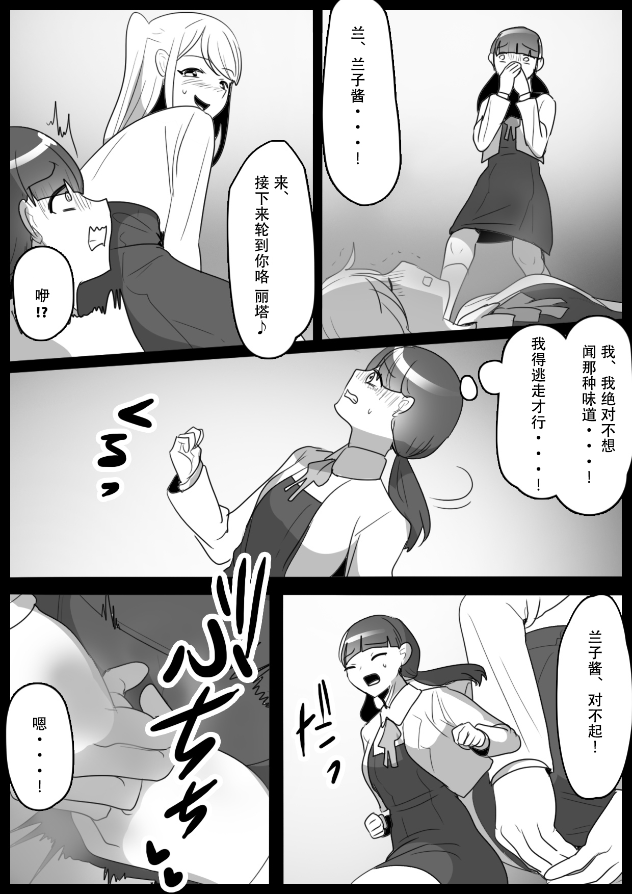 Fetishist Ch. 32 - Page 9