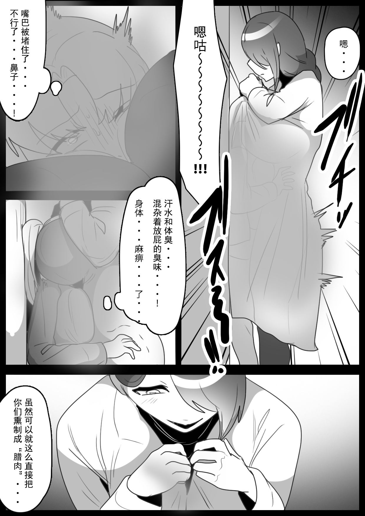 Fetishist Ch. 33 - Page 11