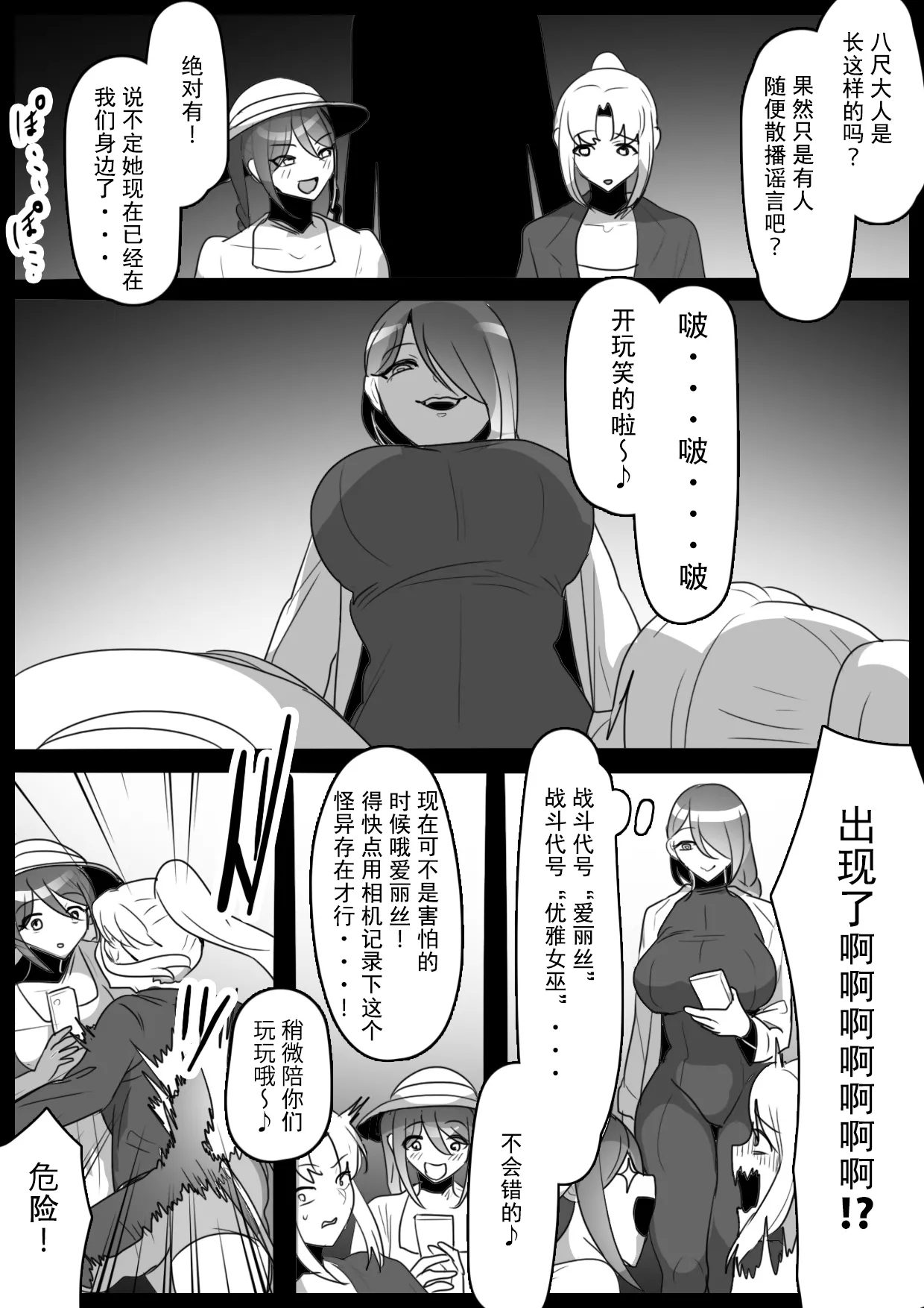 Fetishist Ch. 33 - Page 4