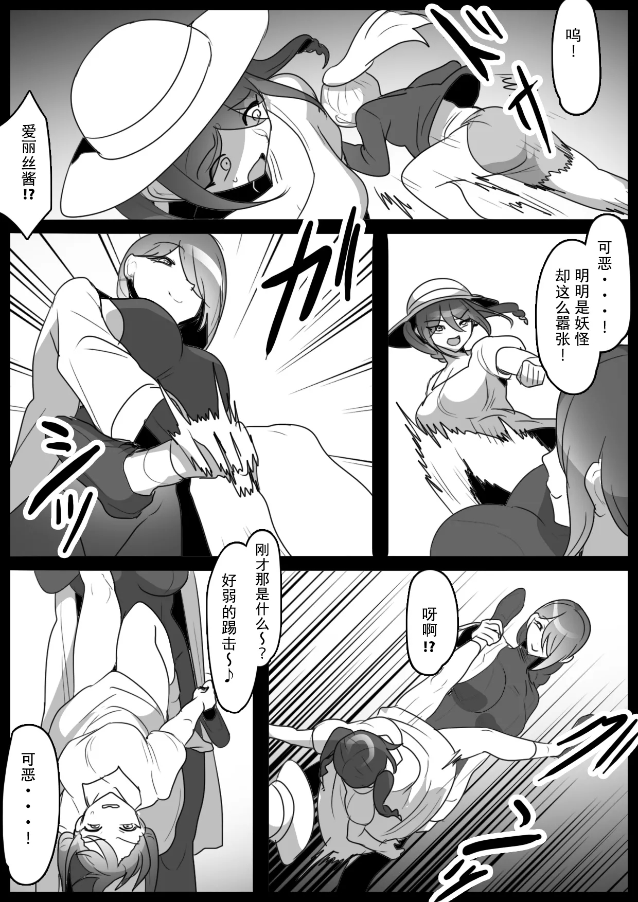 Fetishist Ch. 33 - Page 5