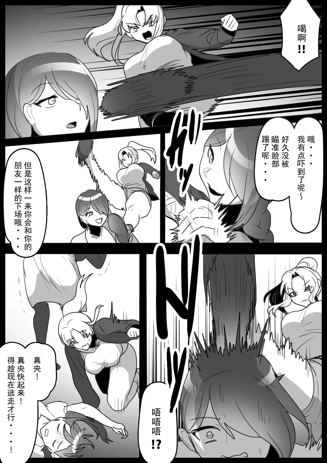 Fetishist Ch. 33 - Page 9