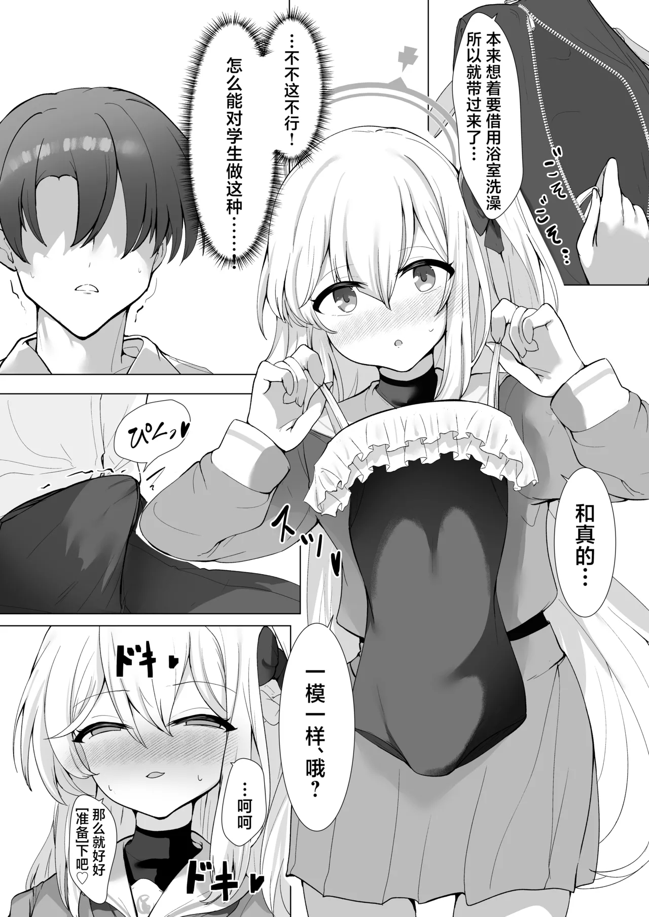 Usui Mizugi wa Osuki desu ka? | 您喜欢轻薄的泳装吗? - Page 5