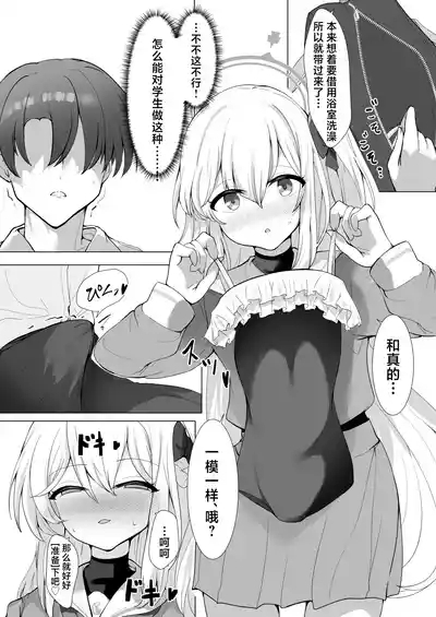 Usui Mizugi wa Osuki desu ka? | 您喜欢轻薄的泳装吗? 5