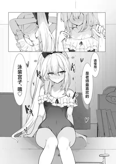 Usui Mizugi wa Osuki desu ka? | 您喜欢轻薄的泳装吗? 8