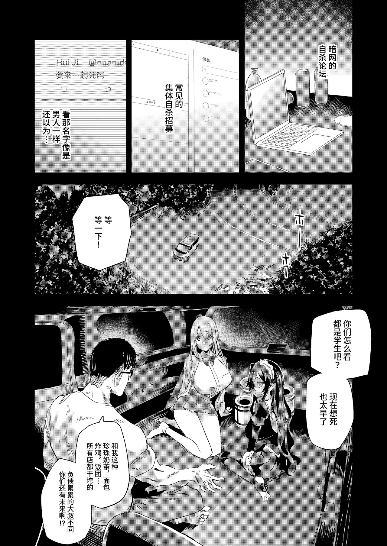 Jinsei Recycle - RECYCLE of the LIFE - Page 3