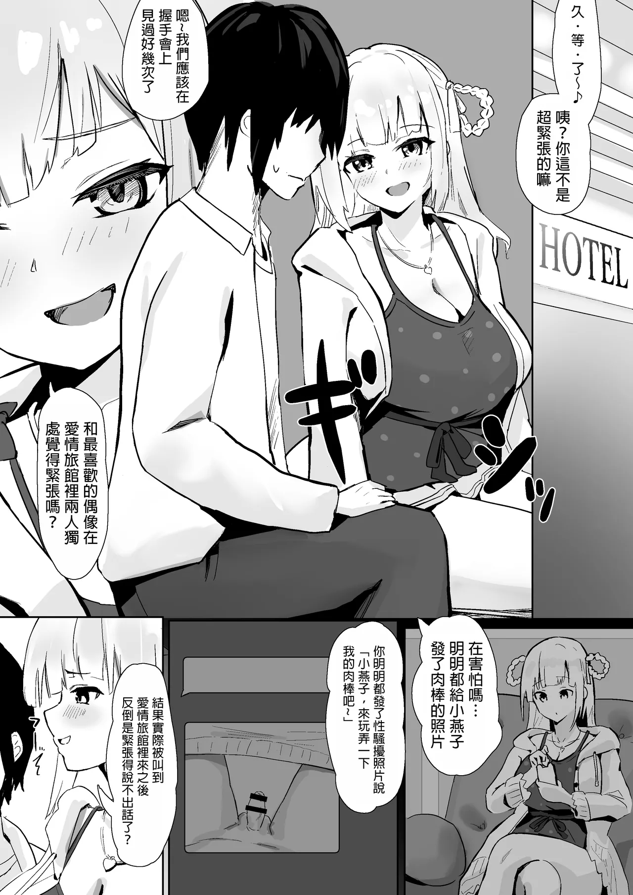 Idol no Seiyoku Kaishou Vibe ni Erabareta Boku - Page 3