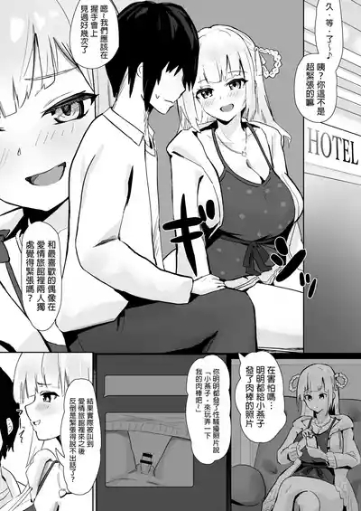 Idol no Seiyoku Kaishou Vibe ni Erabareta Boku 3