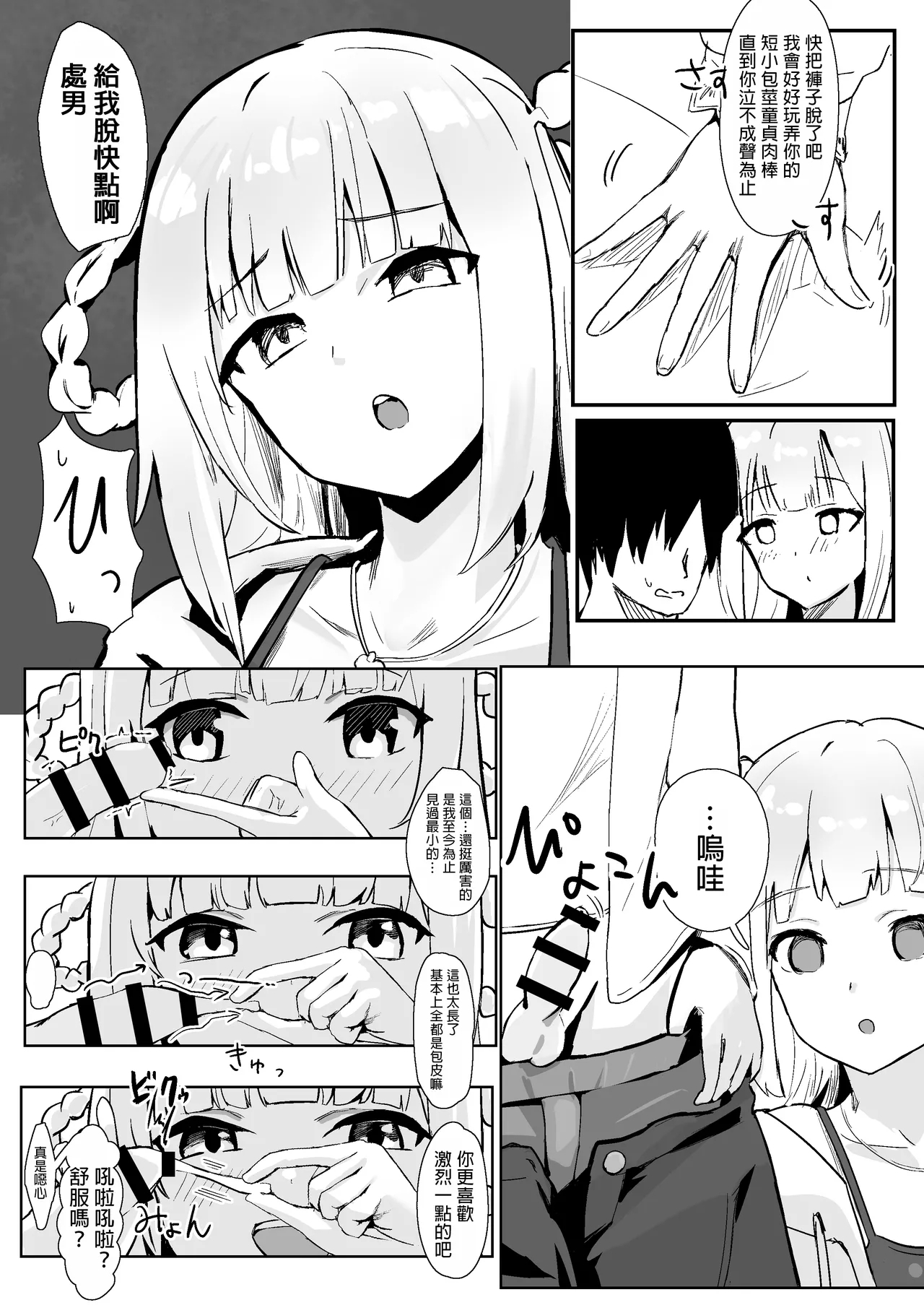 Idol no Seiyoku Kaishou Vibe ni Erabareta Boku - Page 4